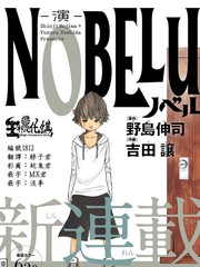 NOBELU-演