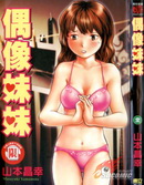 偶像妹妹