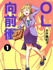 OL向前沖