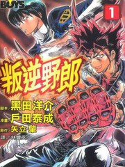 叛逆野郎
