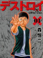 破壞 x 革命