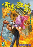 霹靂狂龍