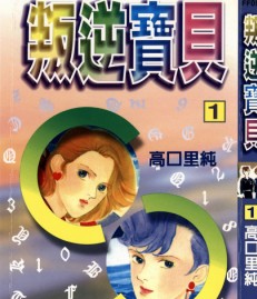 叛逆寶貝