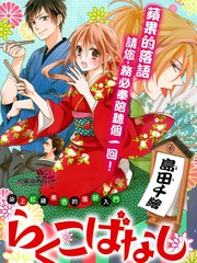 蘋果的落語