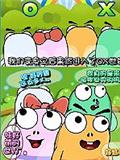 啪啪OX四格系列