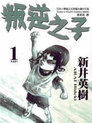 叛逆之子