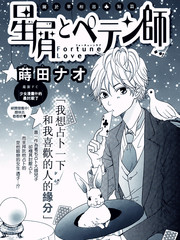 群星與騙子
