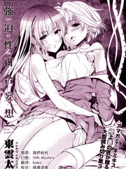 強迫性百合妄想