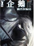 企鵝