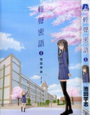 輕聲密語
