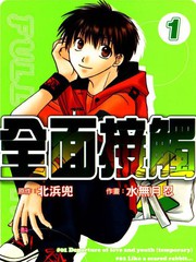 全面接觸