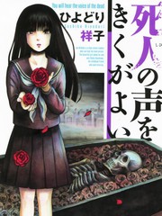 請傾聽死者的聲音