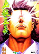 七俠五義