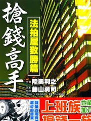 搶錢高手-法拍屋致勝篇