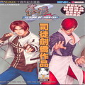 拳皇Z紀念版