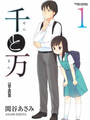 千與萬