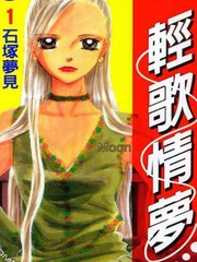輕歌情夢