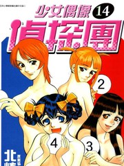 嗆妹偵探團
