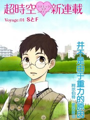 青春異星交遊記