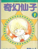 奇幻仙子