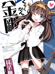 驅逐艦金剛