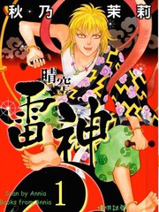 晴空雷神