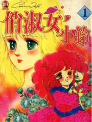 俏淑女小玲