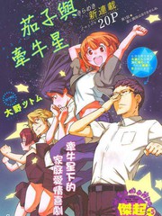 茄子與牽牛星