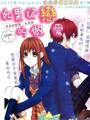 如果這叫做戀愛STORY