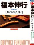 熱斗吧天馬！