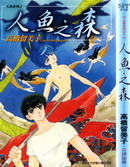 人魚系列