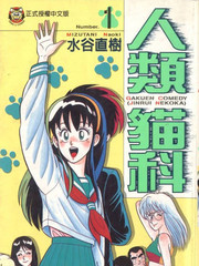 人類貓科