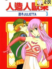 人造人歐朵