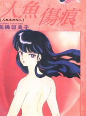 人魚傳說