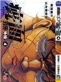 刃牙外傳疵面