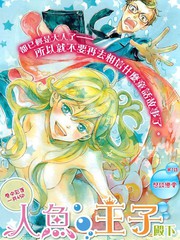 人魚王子殿下