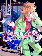 Rose Guns Days-season1