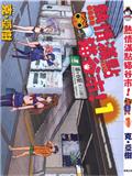 熱情滿點貓谷市!