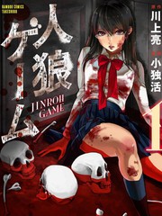 人狼遊戲