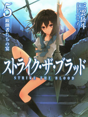 Strike The Blood