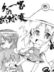 守矢家保齡球