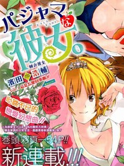 睡衣彼女