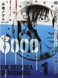 深海6000米