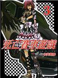 死亡賽車遊戲