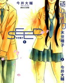 SEED末世種子