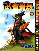 SD高達-武者番長風雲錄