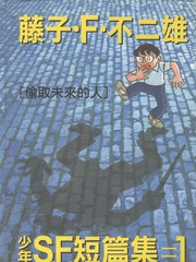 少年SF短篇集