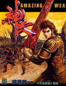 神兵4