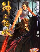 神之領域