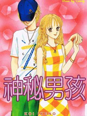 神秘男孩